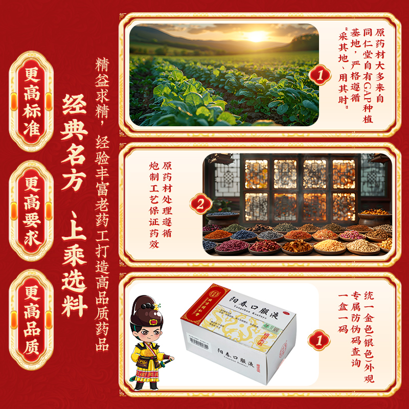 同仁堂 阳春口服液 10ml*18支/盒_同仁堂官方云商城