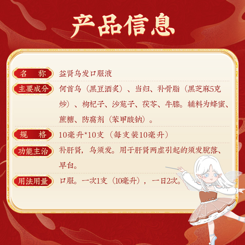同仁堂  益肾乌发口服液 10ml*10/盒_同仁堂官方云商城