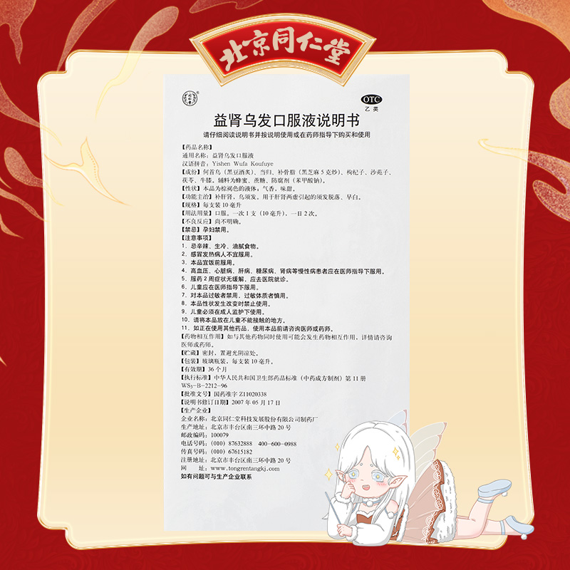 同仁堂  益肾乌发口服液 10ml*10/盒_同仁堂官方云商城