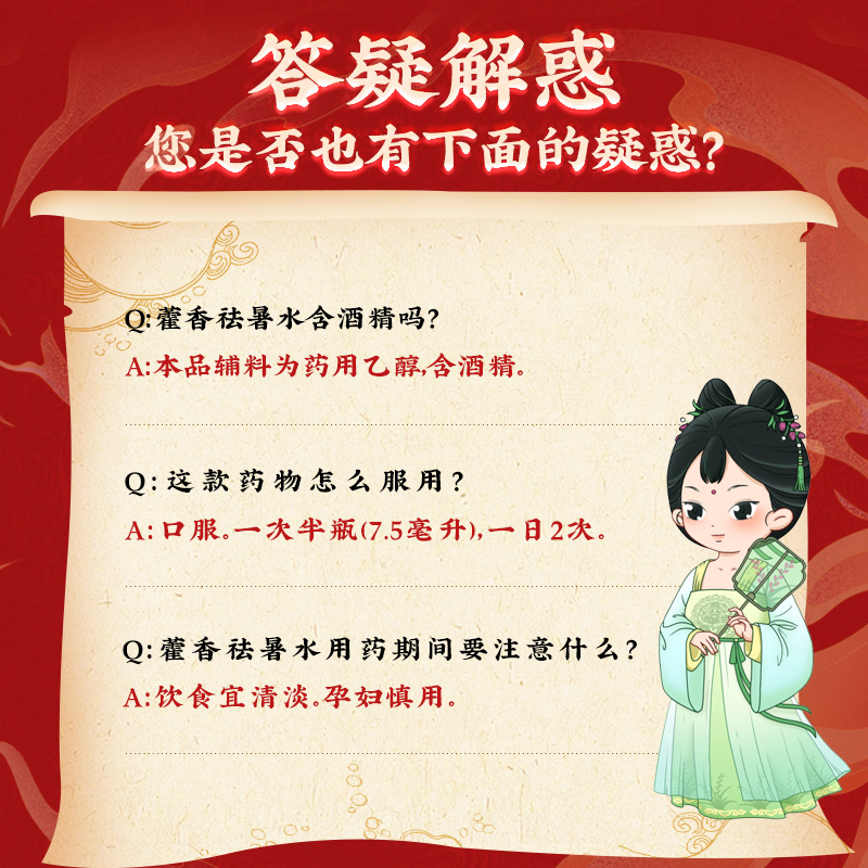 同仁堂 藿香祛暑水 15ml*10支_同仁堂官方云商城