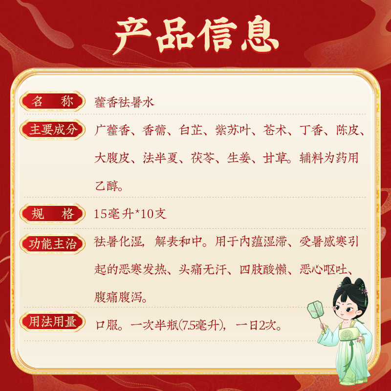 同仁堂 藿香祛暑水 15ml*10支_同仁堂官方云商城