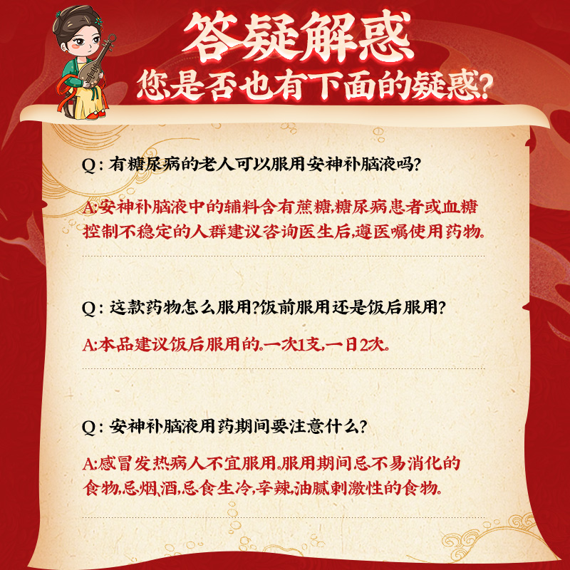 同仁堂 安神补脑液 10ml*10/盒_同仁堂官方云商城