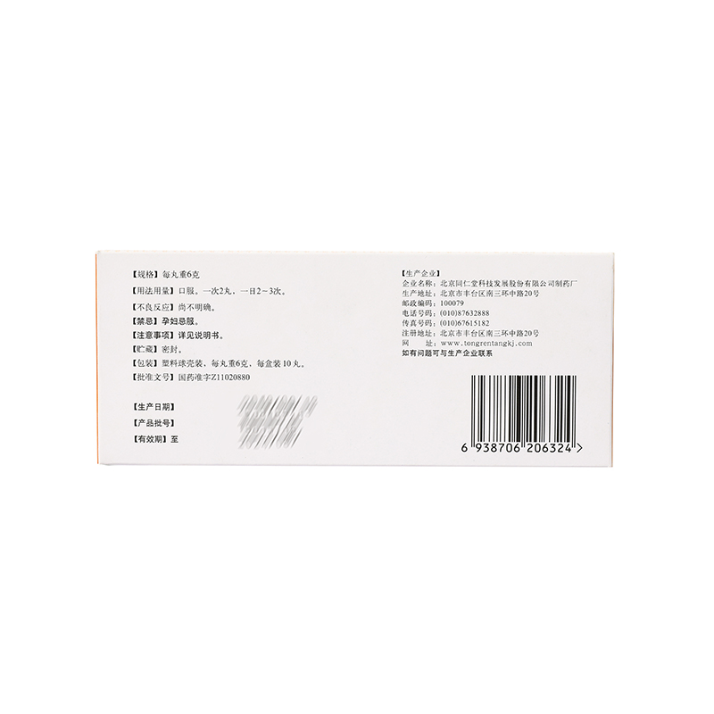 同仁堂 开胃理脾丸 6g*10/盒_同仁堂官方云商城
