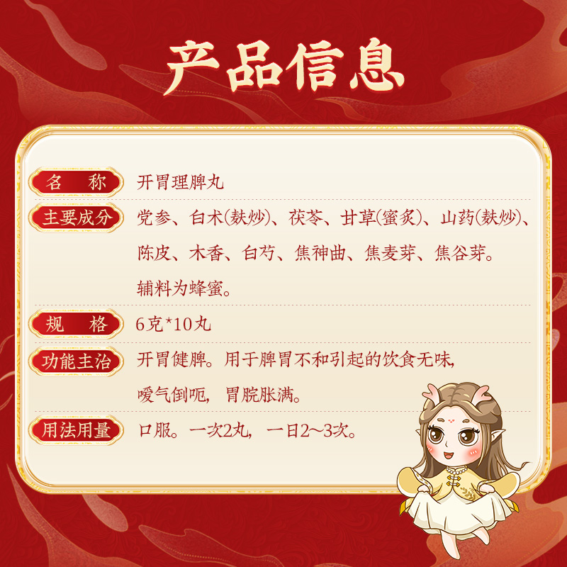 同仁堂 开胃理脾丸 6g*10/盒_同仁堂官方云商城