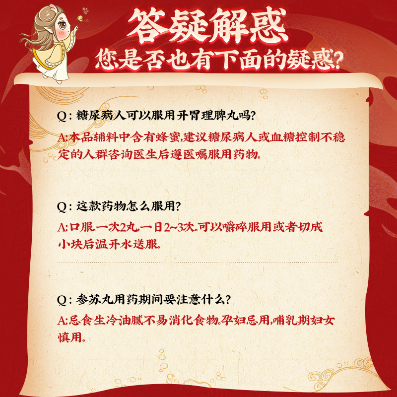 同仁堂 开胃理脾丸 6g*10/盒_同仁堂官方云商城