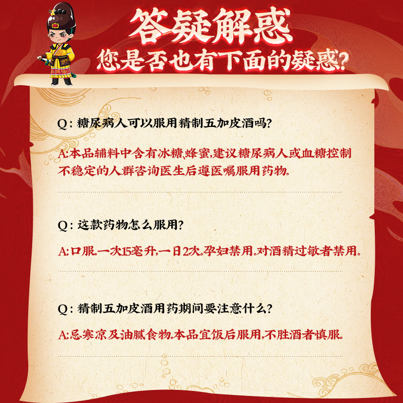 同仁堂 精制五加皮酒 330ml/瓶_同仁堂官方云商城