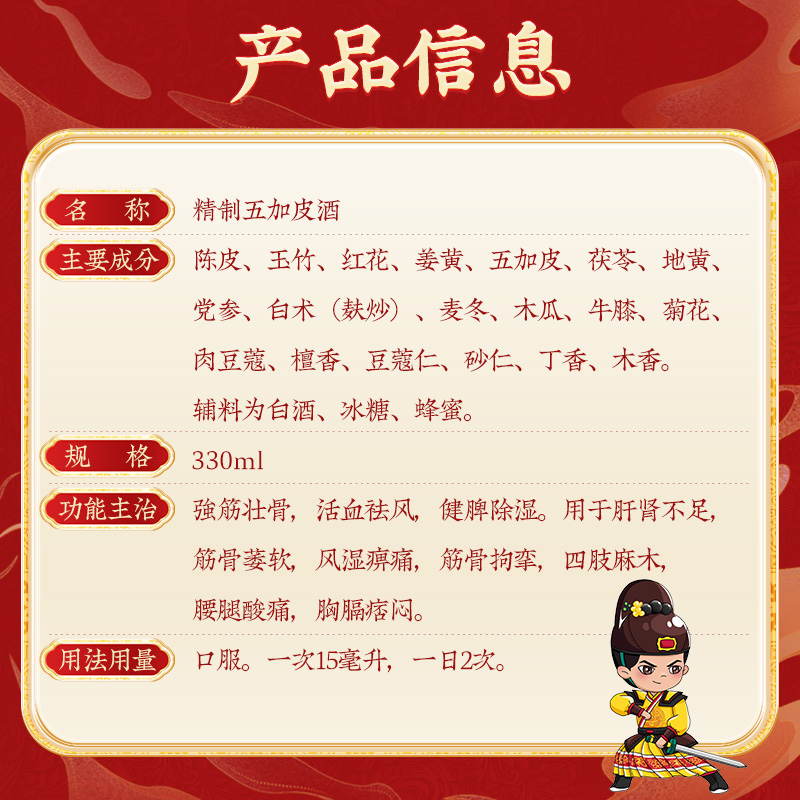 同仁堂 精制五加皮酒 330ml/瓶_同仁堂官方云商城