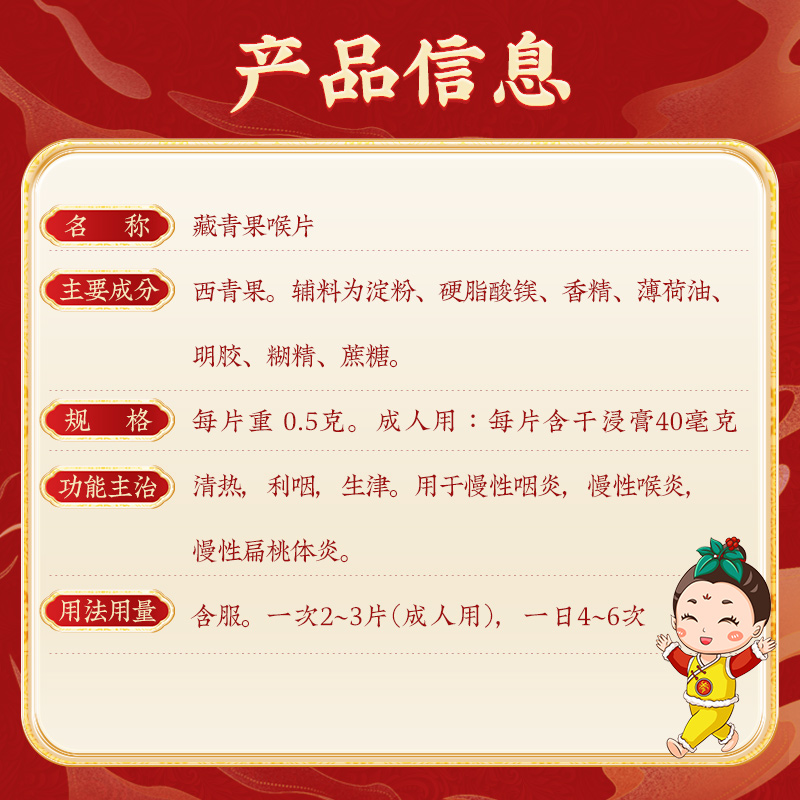 同仁堂 藏青果喉片 0.5g*12片*2板/袋_同仁堂官方云商城