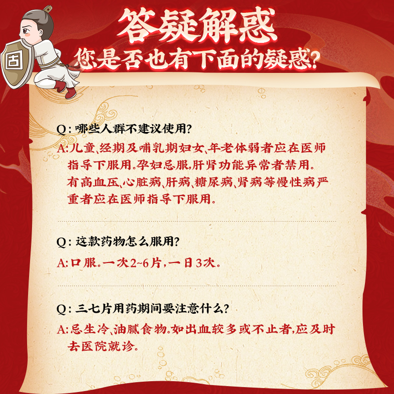 同仁堂 三七片 0.6g*60/盒_同仁堂官方云商城
