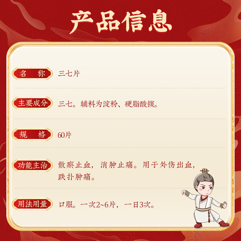 同仁堂 三七片 0.6g*60/盒_同仁堂官方云商城