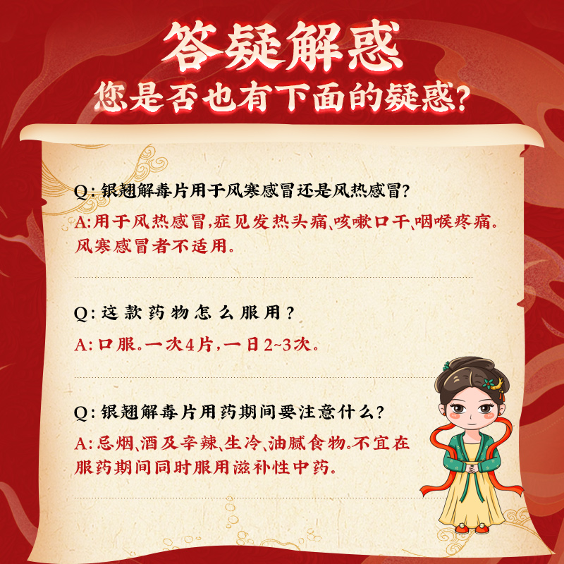 同仁堂 银翘解毒片 0.55g*40片/盒_同仁堂官方云商城