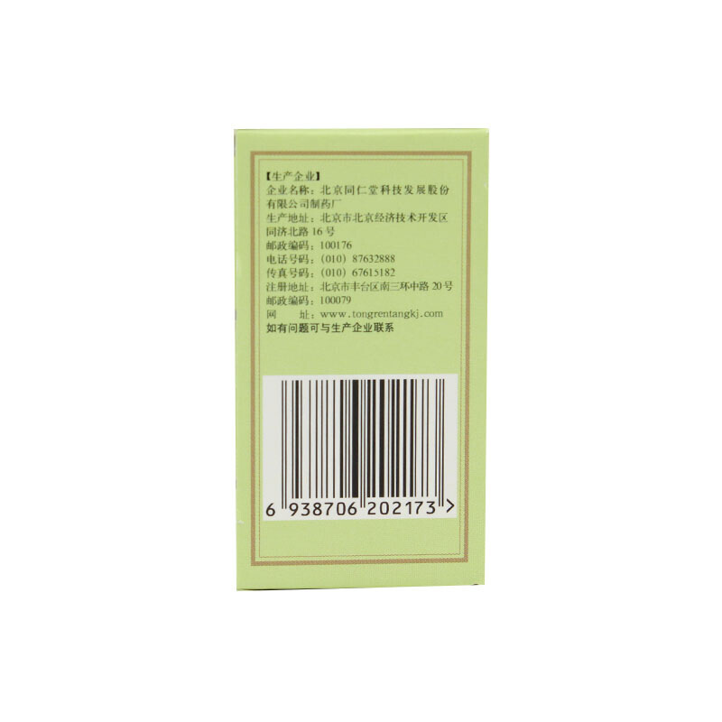 同仁堂 银翘解毒片 0.55g*40片/盒_同仁堂官方云商城