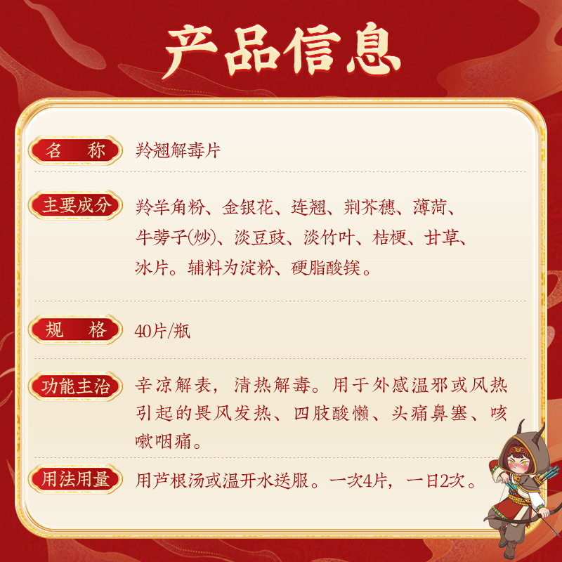 同仁堂 羚翘解毒片 0.55g*40/盒_同仁堂官方云商城
