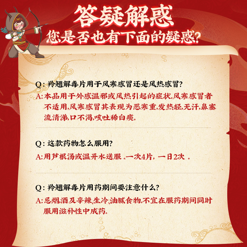 同仁堂 羚翘解毒片 0.55g*40/盒_同仁堂官方云商城