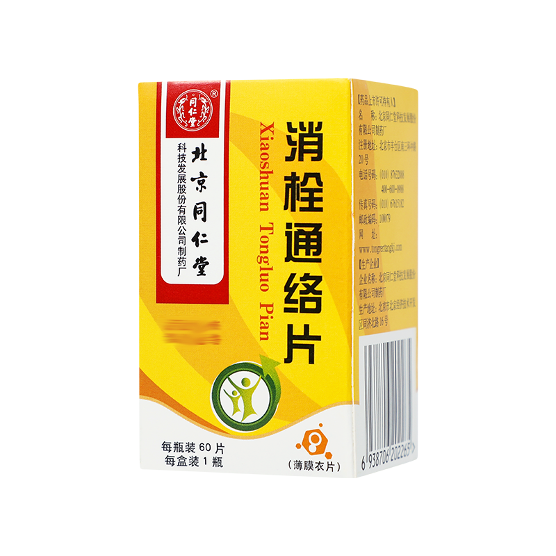 同仁堂 消栓通络片 0.38g*60片_同仁堂官方云商城