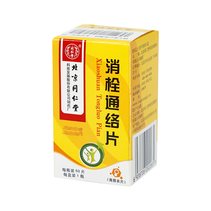 同仁堂 消栓通络片 0.38g*60片_同仁堂官方云商城