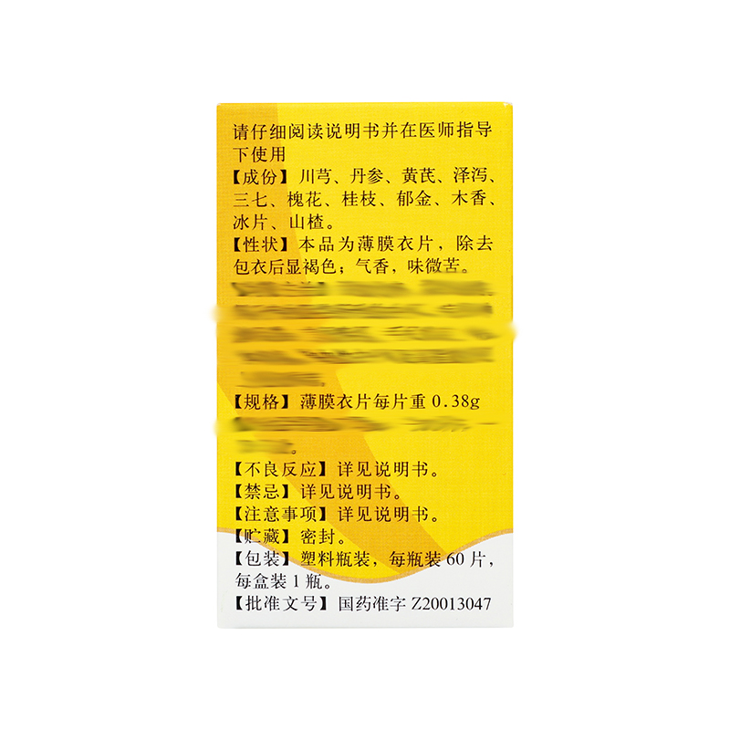 同仁堂 消栓通络片 0.38g*60片_同仁堂官方云商城