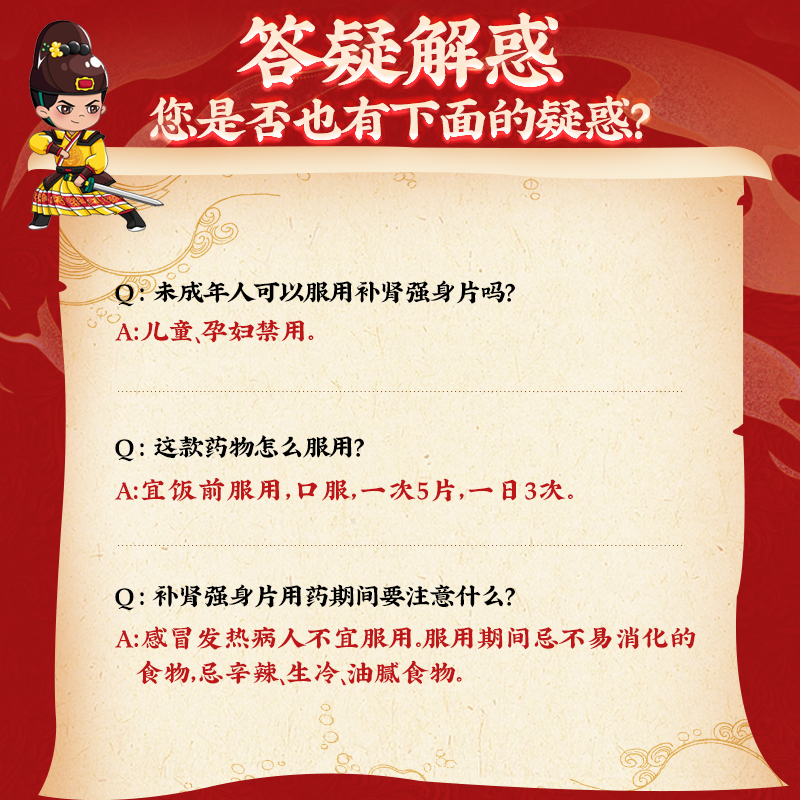 同仁堂 补肾强身片 0.28g*60片*4瓶_同仁堂官方云商城