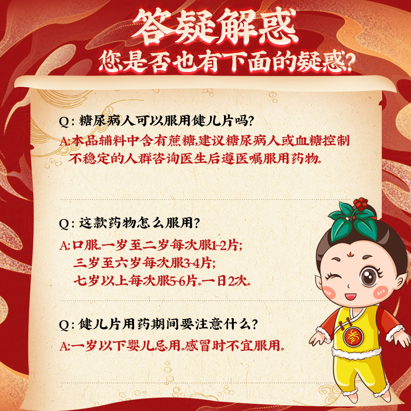 同仁堂 健儿片 0.15g*60片*1瓶/盒_同仁堂官方云商城