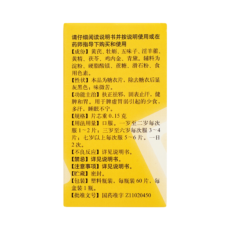 同仁堂 健儿片 0.15g*60片*1瓶/盒_同仁堂官方云商城