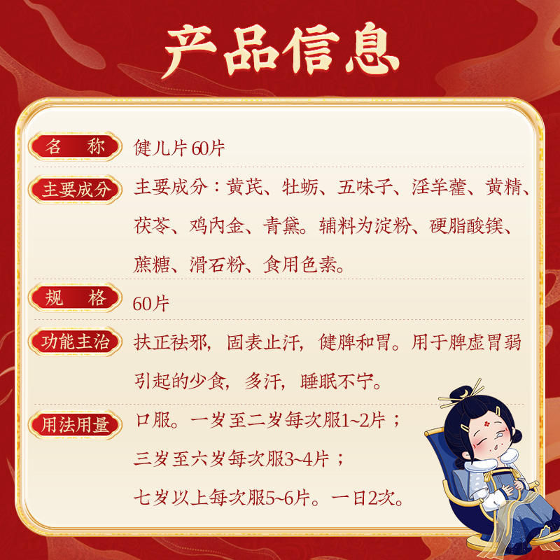 同仁堂 健儿片 0.15g*60片*1瓶/盒_同仁堂官方云商城