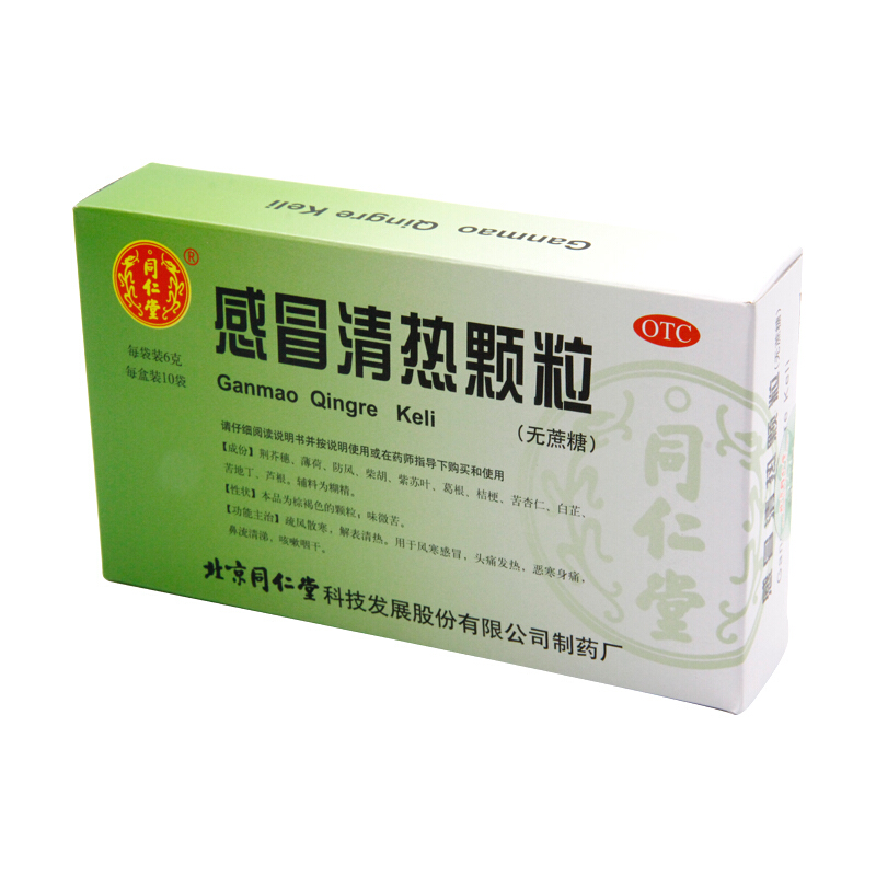同仁堂 感冒清热颗粒 6g*10/盒_同仁堂官方云商城
