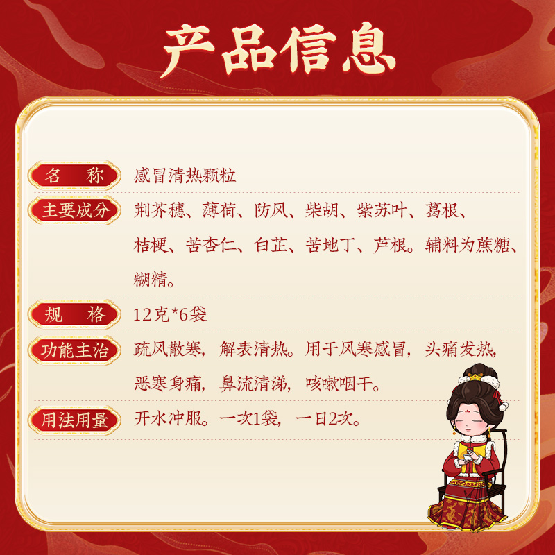 同仁堂 感冒清热颗粒 12g*6/盒_同仁堂官方云商城