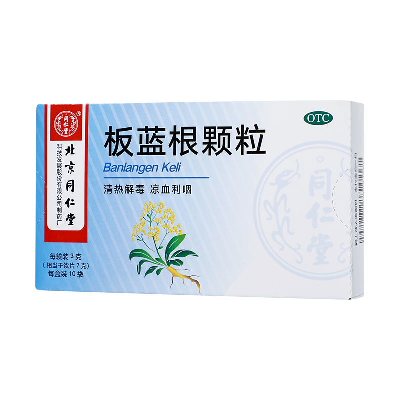 同仁堂 板蓝根颗粒 3g*10/盒_同仁堂官方云商城