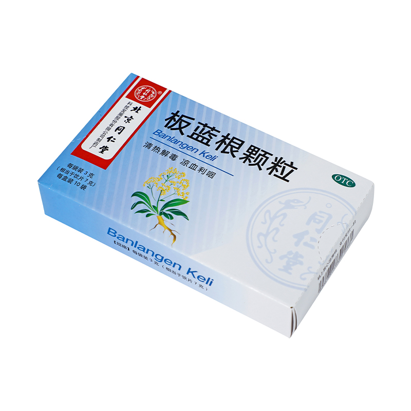 同仁堂 板蓝根颗粒 3g*10/盒_同仁堂官方云商城