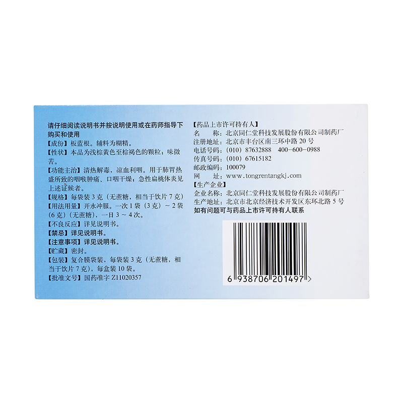 同仁堂 板蓝根颗粒 3g*10/盒_同仁堂官方云商城