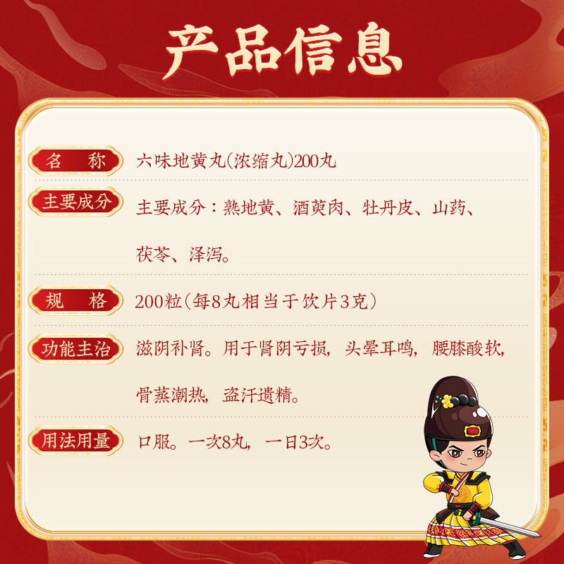 同仁堂 六味地黄丸 200s*1/盒_同仁堂官方云商城