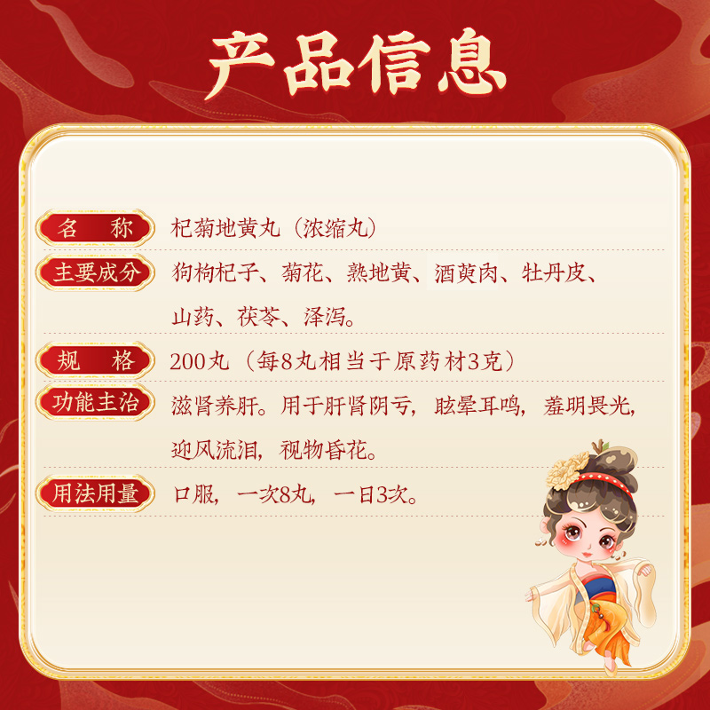 同仁堂 杞菊地黄丸(浓缩丸) 200丸/盒_同仁堂官方云商城