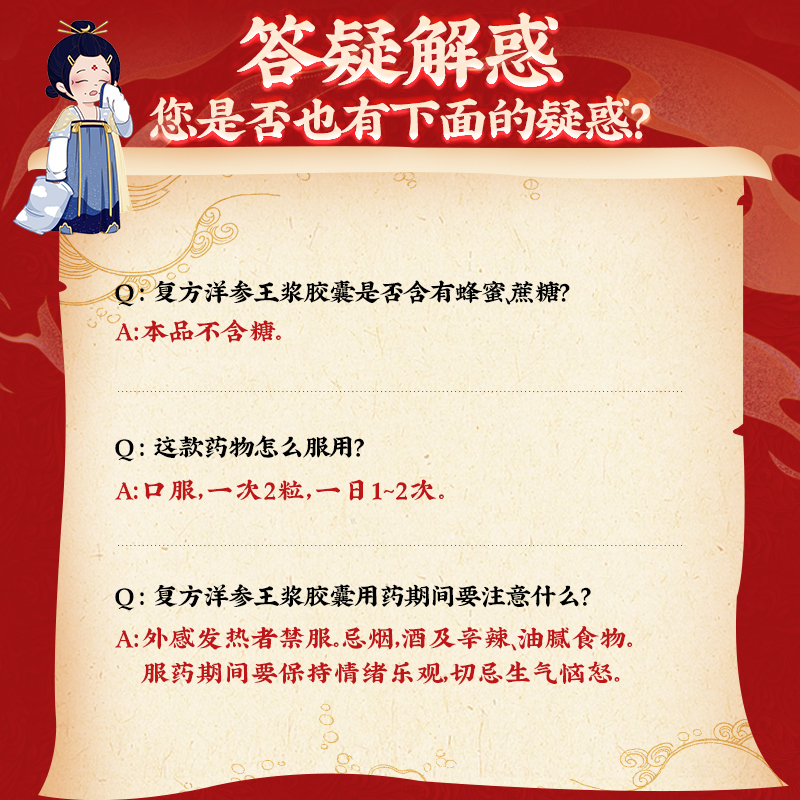 同仁堂 复方洋参王浆胶囊  0.36g*20粒_同仁堂官方云商城