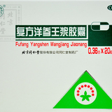 同仁堂 复方洋参王浆胶囊  0.36g*20粒_同仁堂官方云商城