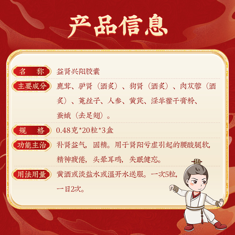 同仁堂 益肾兴阳胶囊 0.48g*20粒*3盒_同仁堂官方云商城