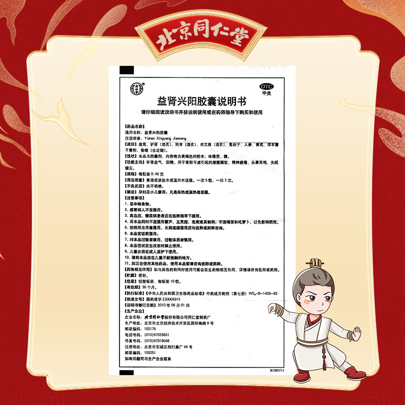 同仁堂 益肾兴阳胶囊 0.48g*20粒*3盒_同仁堂官方云商城