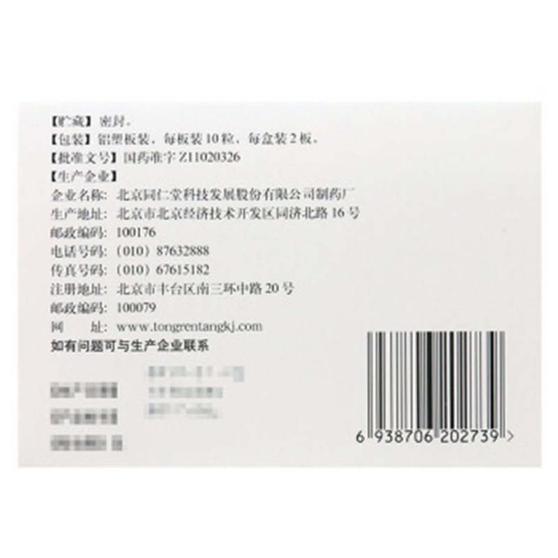 同仁堂 通便灵胶囊 20粒_同仁堂官方云商城