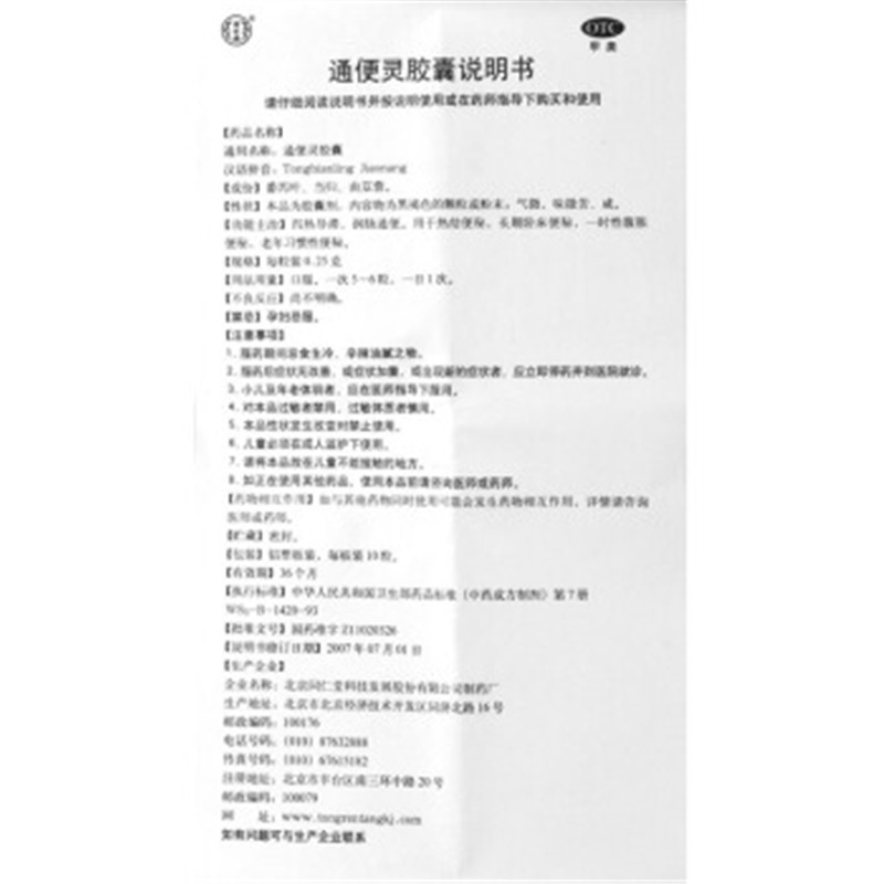 同仁堂 通便灵胶囊 20粒_同仁堂官方云商城