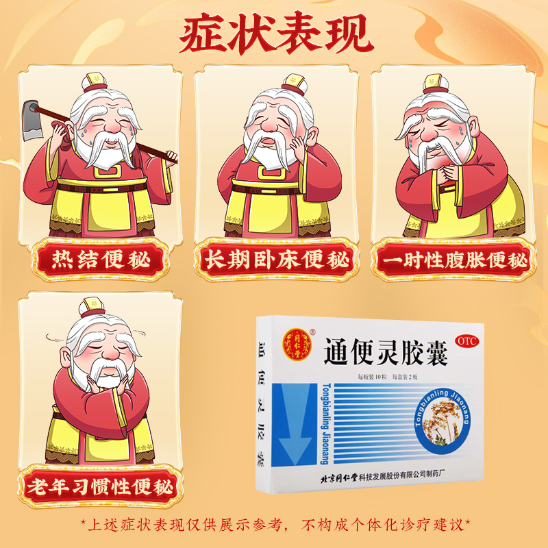 同仁堂 通便灵胶囊 20粒_同仁堂官方云商城