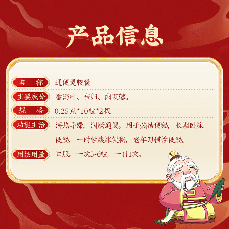 同仁堂 通便灵胶囊 20粒_同仁堂官方云商城