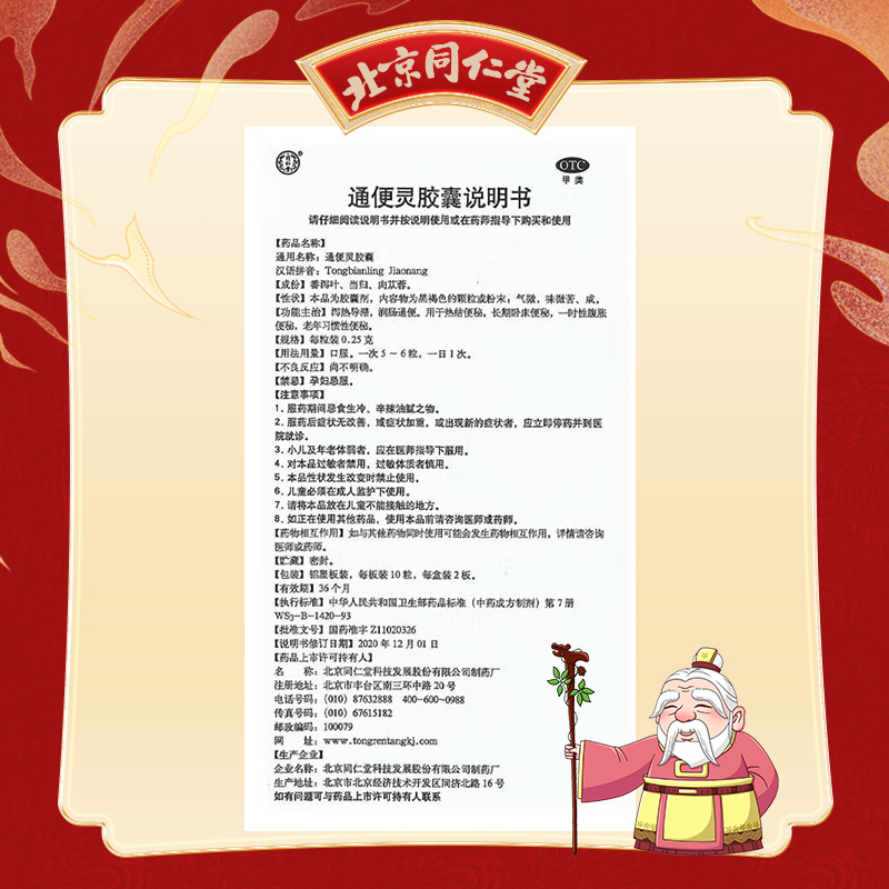 同仁堂 通便灵胶囊 20粒_同仁堂官方云商城