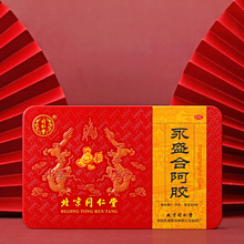 同仁堂 永盛合阿胶 31.25g*8块/盒