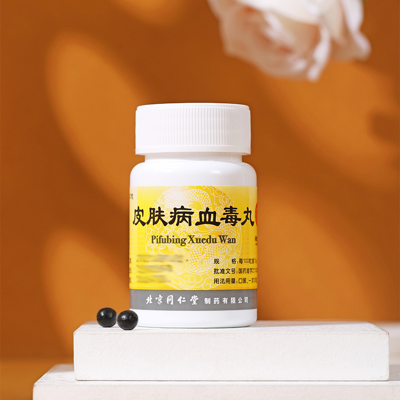 同仁堂 皮肤病血毒丸 200丸*1瓶/盒_同仁堂官方云商城