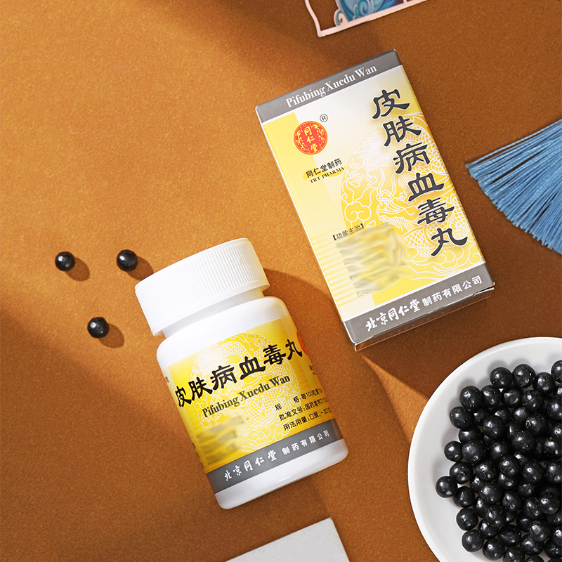 同仁堂 皮肤病血毒丸 200丸*1瓶/盒_同仁堂官方云商城