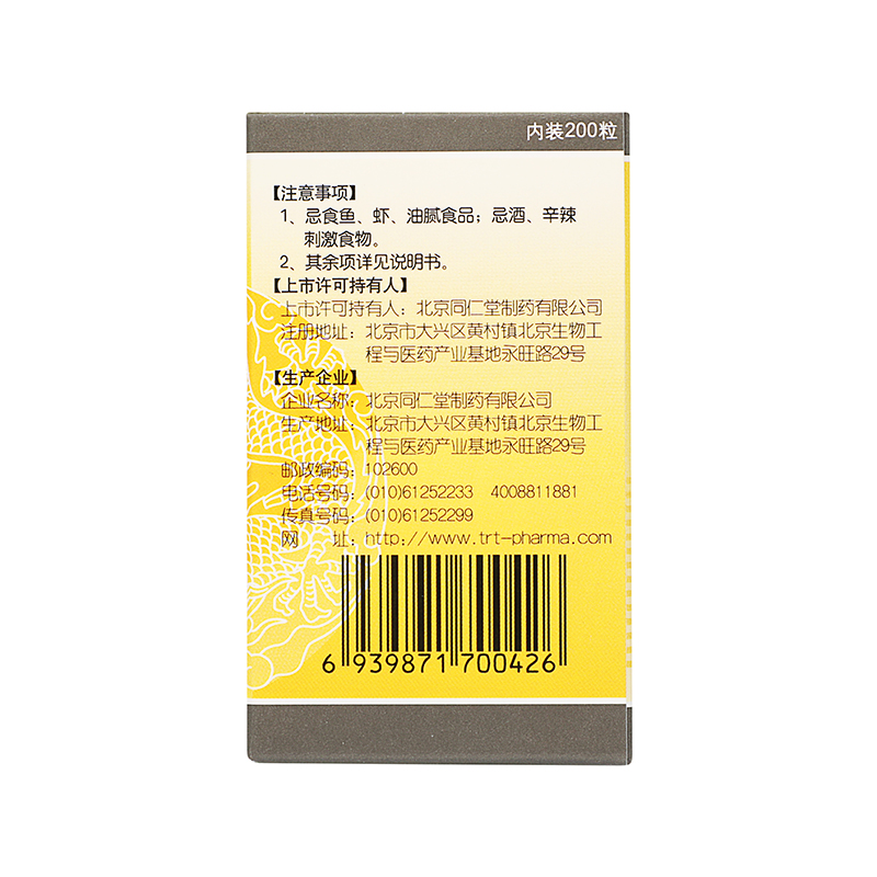 同仁堂 皮肤病血毒丸 200丸*1瓶/盒_同仁堂官方云商城