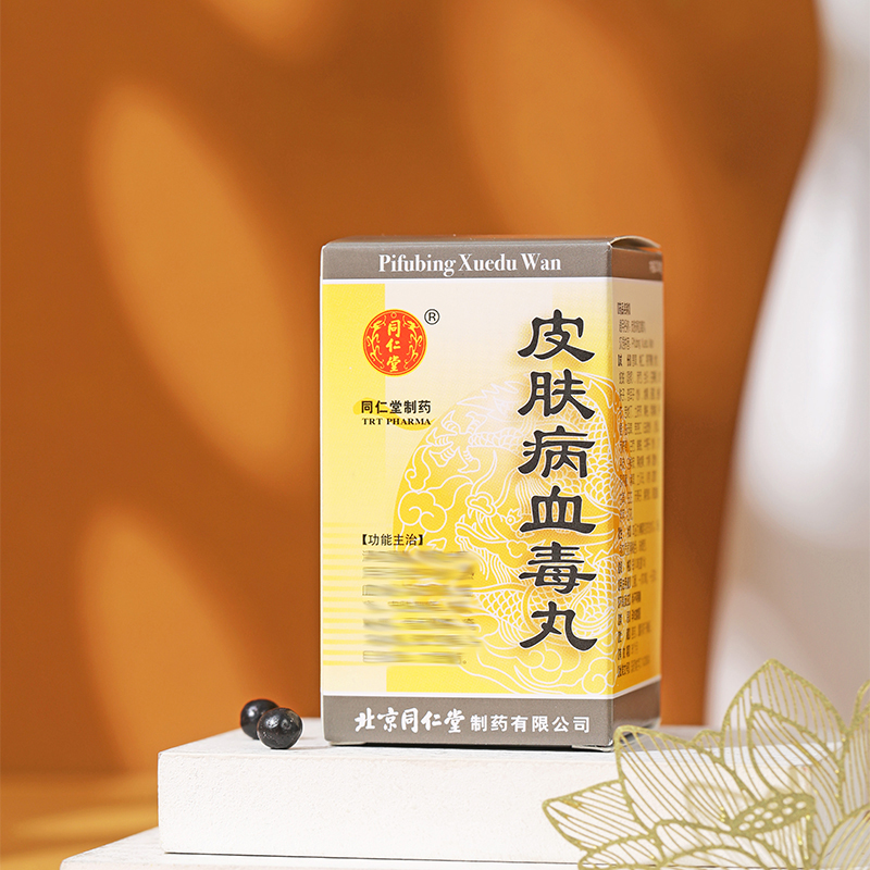 同仁堂 皮肤病血毒丸 200丸*1瓶/盒_同仁堂官方云商城