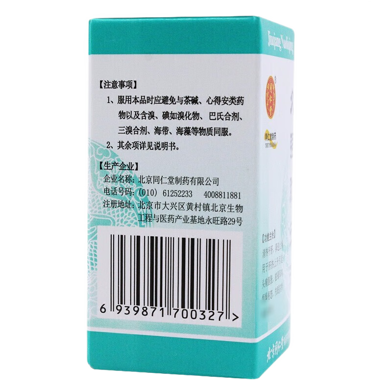 同仁堂 久强脑立清 100粒/瓶/盒_同仁堂官方云商城