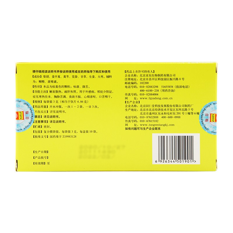 同仁堂 小柴胡颗粒 3g*10袋/盒_同仁堂官方云商城
