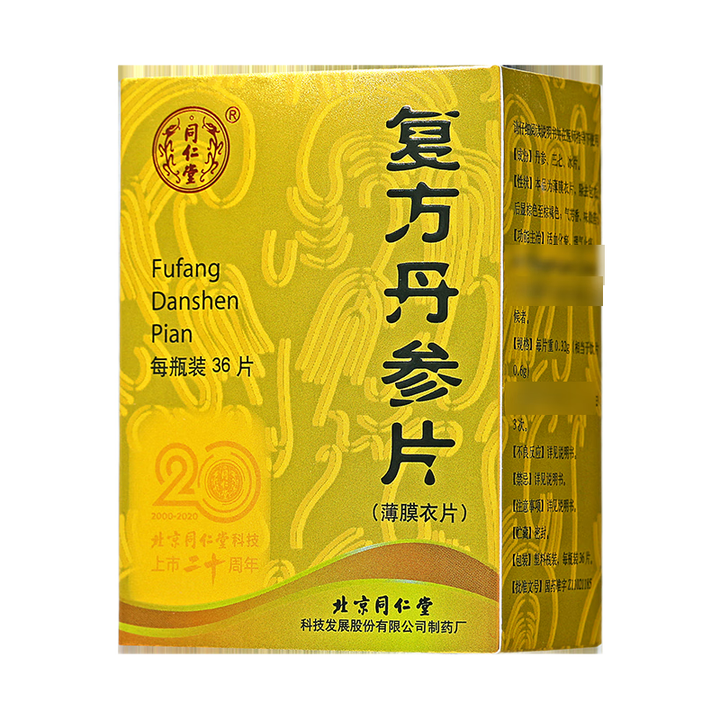 同仁堂 复方丹参片 36片/瓶_同仁堂官方云商城
