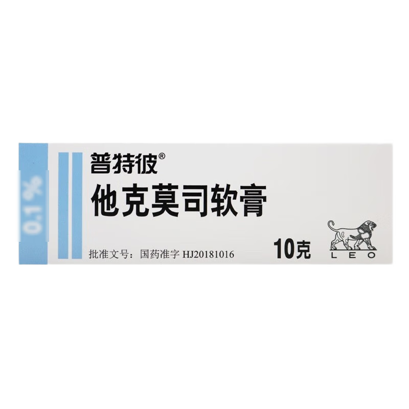 普特彼 他克莫司软膏 0.1%(10g:10mg)*10克/支_同仁堂官方云商城